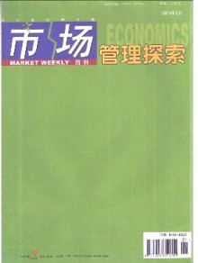 市场周刊·管理探索杂志
